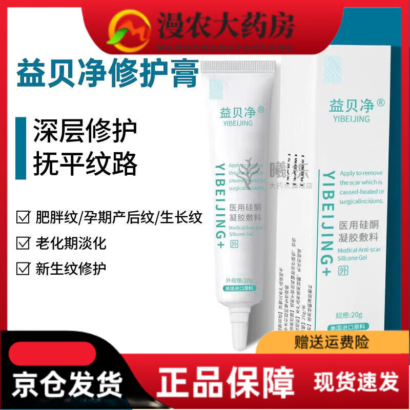 益贝净修护膏凝胶妊娠纹淡化膏益贝静医用硅酮凝胶敷料