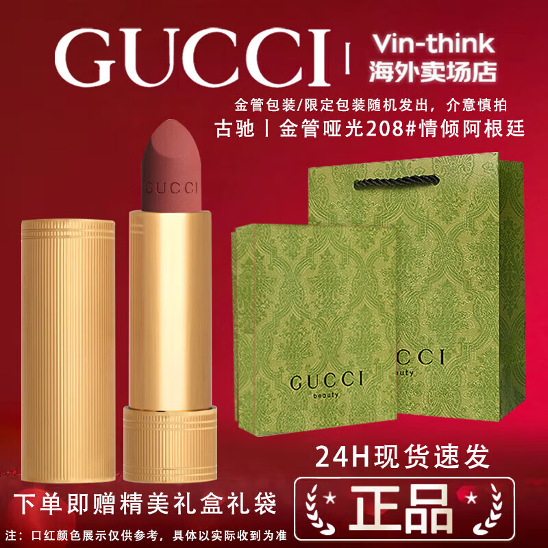 古驰（GUCCI）口红礼盒套装 gucci口红唇膏套盒口红送女友老婆 圣诞节礼盒 送礼盒丨古驰口红金管哑光208#情倾阿根廷