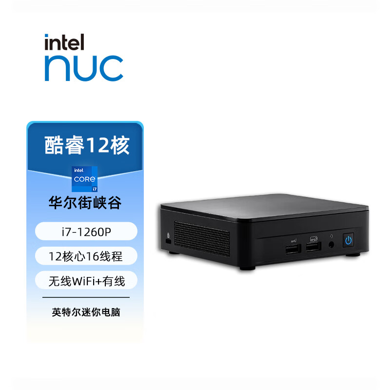 英特尔(intel)华尔街峡谷nuc12ws 12代酷睿i7异构处理器 锐炬xe核心