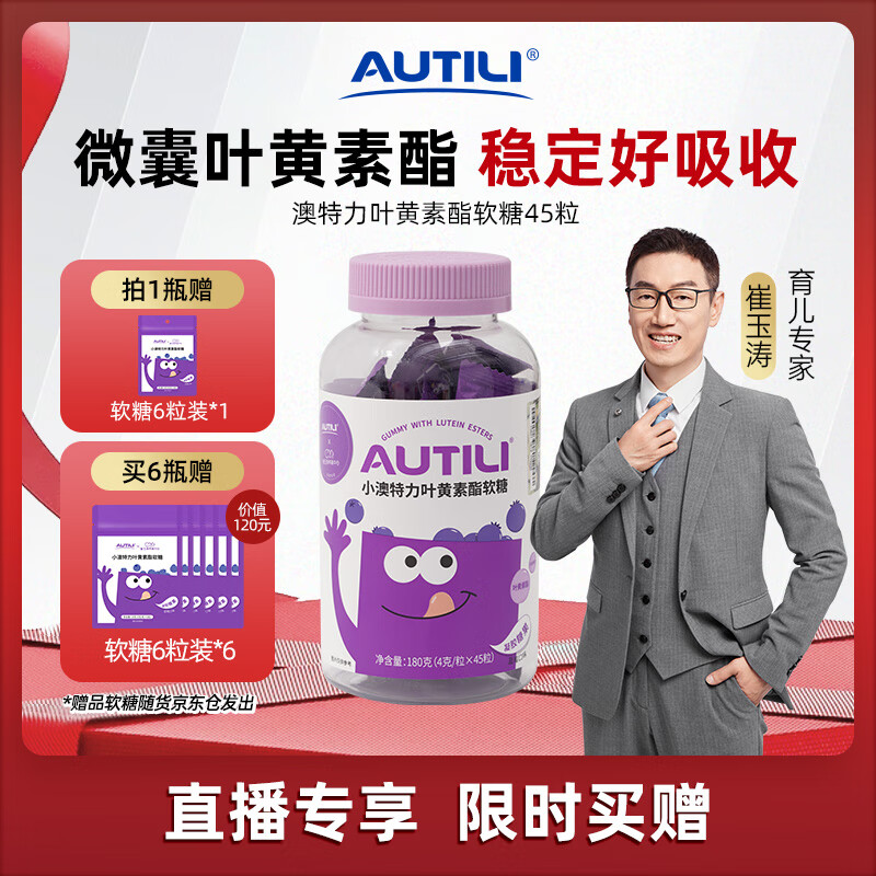澳特力叶黄素酯磷脂酰丝氨酸软糖宝宝零食蓝莓味40粒y
