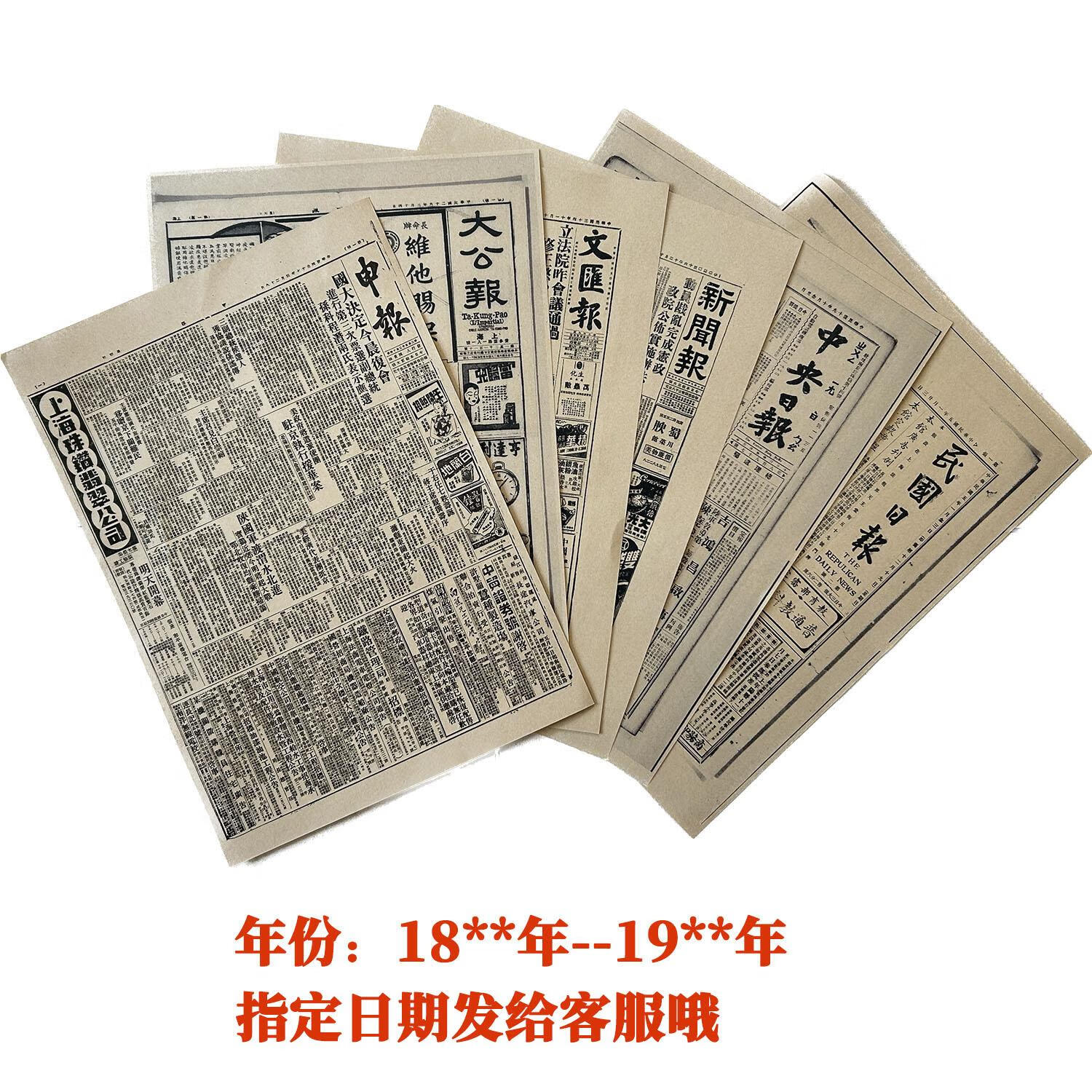 一份打印老报纸一版是a3尺寸 其他年代备注