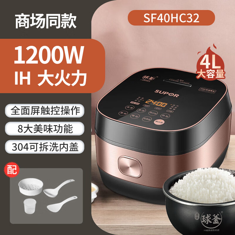 苏泊尔(supor)电饭煲不粘锅家用4l球釜ih电磁加热智能预约多功能