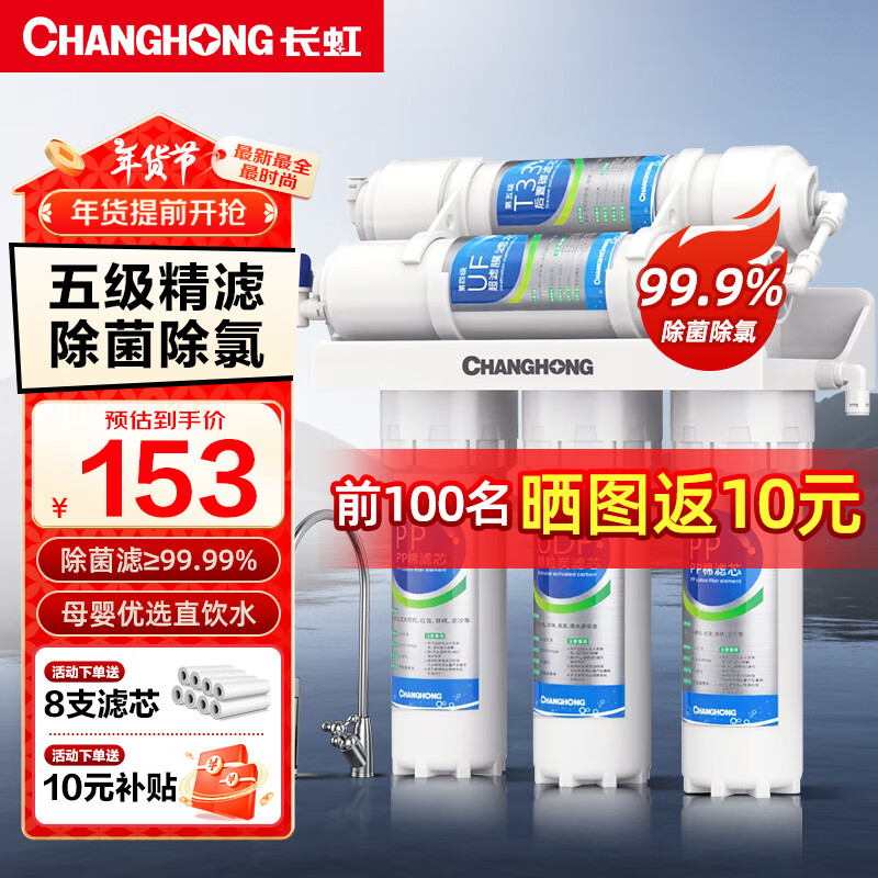 ���ڲ��������磨CHANGHONG�� ��ˮ������ֱ������ˮ��ͷ��ˮ��������ˮ�������弶������0.01΢��̨ʽ �������ײ͡�+ 8֧PP��о