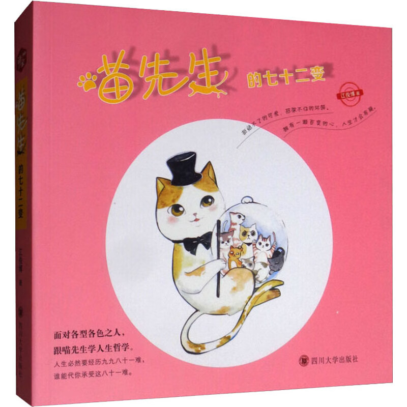 喵先生的七十二变