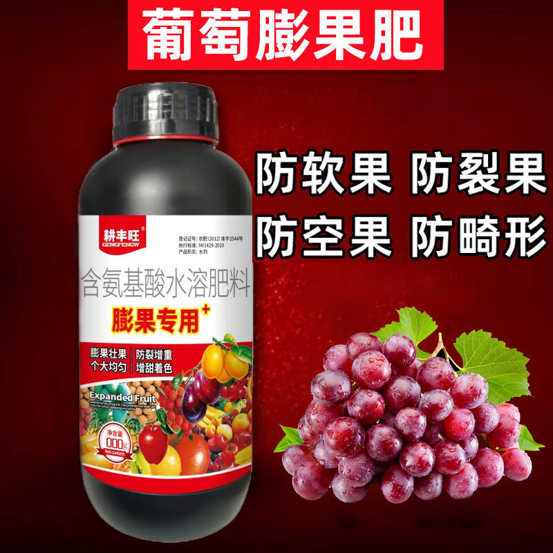 耕丰旺葡萄膨大素优果防裂果提糖增甜增色增产葡萄膨果素葡萄膨果专用