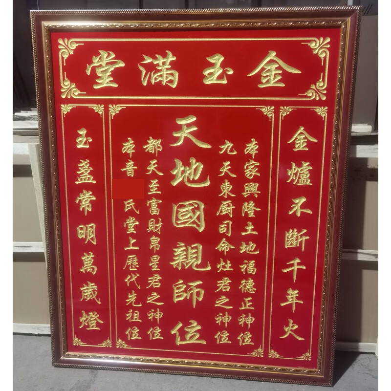 铭汇通天地君亲师位神位定制天地国亲位家神榜天地