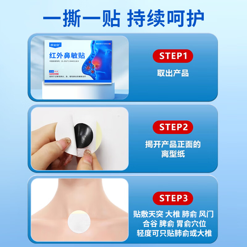 呼必安红外鼻敏贴鼻炎鼻贴特效急慢性鼻炎过敏性鼻炎儿童可用鼻塞流涕 5盒 【巩固装】长期顽固鼻炎适用