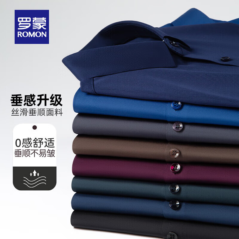 罗蒙(ROMON)高弹无痕男士长袖衬衫2025秋季新款纯色商务休闲衬衣男 灰色 XL /175(建议体重125-140斤)