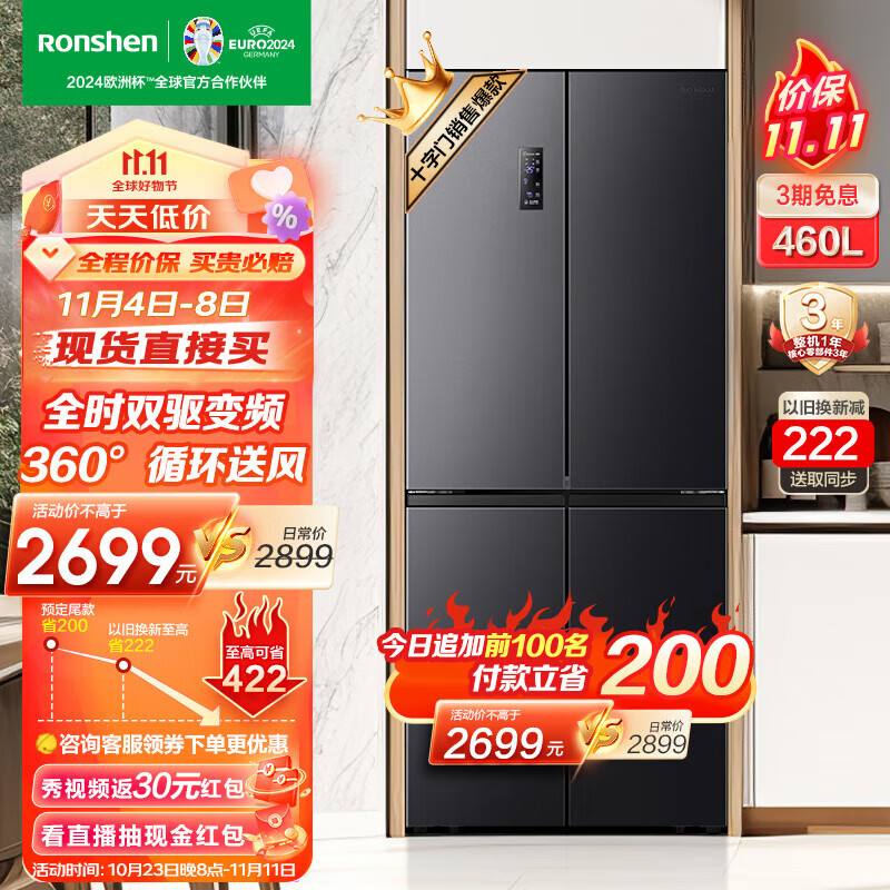 容声（Ronshen）【全空间净化升级】460L十字双开对开门一级能效风冷无霜大容量超薄嵌入式四开门家用电冰箱怎么样,好用不?