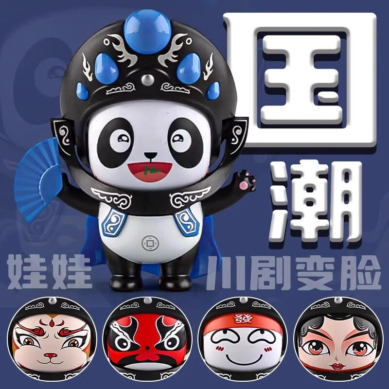 伊思朵川剧变脸熊猫娃娃四川脸谱玩具国粹公仔摆件玩偶解压特色礼品 川剧熊猫娃娃【蓝色】可变5脸
