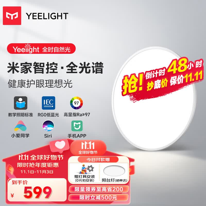 Yeelight易来led吸顶灯护眼客厅灯具卧室餐厅灯集成吊顶智能SlimMix 420使用感如何?
