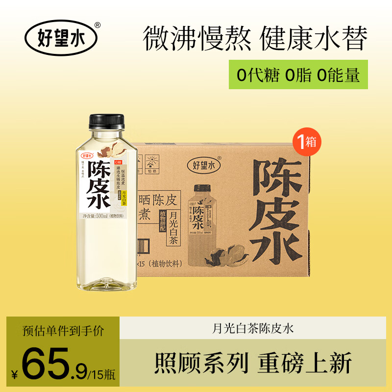 好望水青柑陈皮水月光白茶500ml*15整箱0糖0脂0能量无糖茶饮料