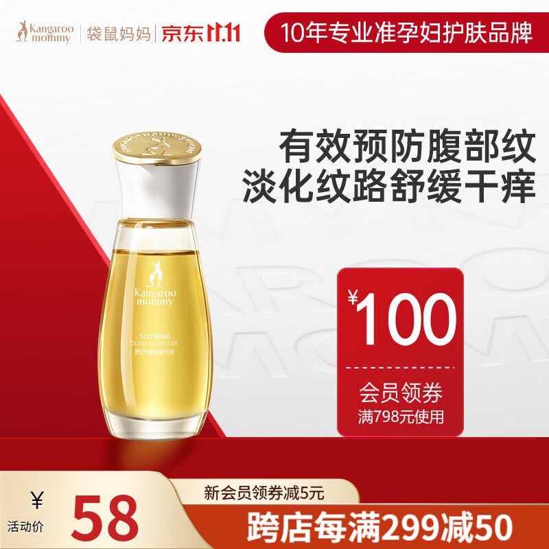 袋鼠妈妈妊娠油橄榄油准孕妇可用腹部纹路预防淡化增弹修护精华油50ml怎么看?
