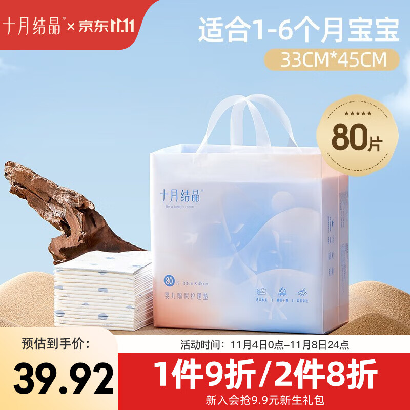 十月结晶婴儿隔尿垫宝宝一次性隔尿垫护理垫一次性床单 【经济推荐】80片33*45cm高性价比高么？