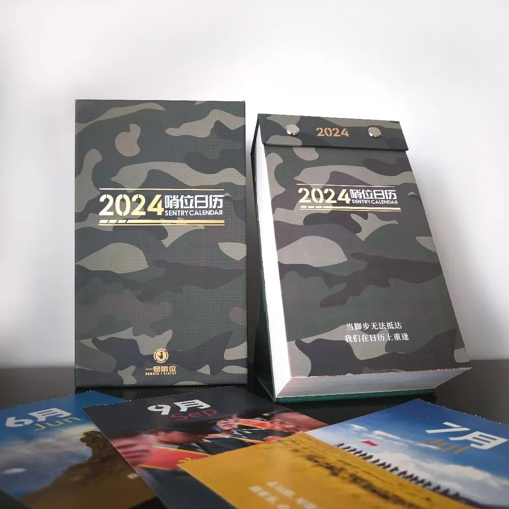 2024哨位日历年一号军旅军恋礼物新年军人办公纪念手撕台历 2024年