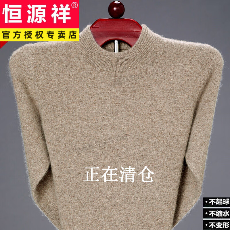 恒源祥鄂尔多厮市羊绒衫男半高领加厚针织羊毛衫男士毛衣打底中年爸爸装 米驼【半高领】 170码(建议126-138斤)怎么看?