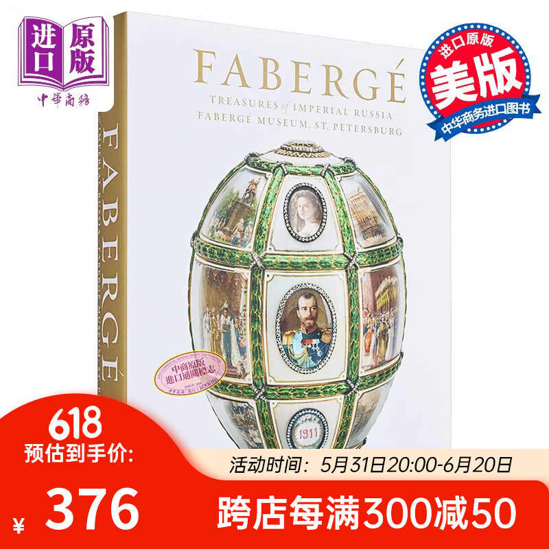 imperial 进口艺术 法贝热:俄罗斯帝国的宝藏 圣彼得堡法贝热博物 