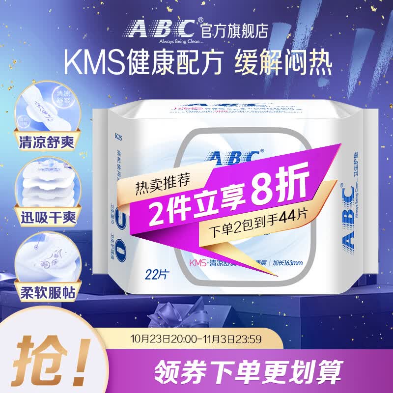 ABC KMS劲吸棉柔卫生护垫163mm*22片(KMS健康配方)新老包装随机怎么样,好用不?