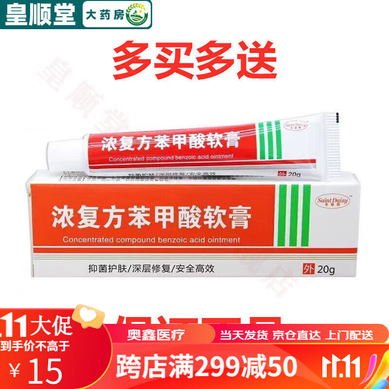 浓复方本甲酸软膏 苯甲酸软膏适用于手脚干裂脚后跟干裂起皮皮肤外用