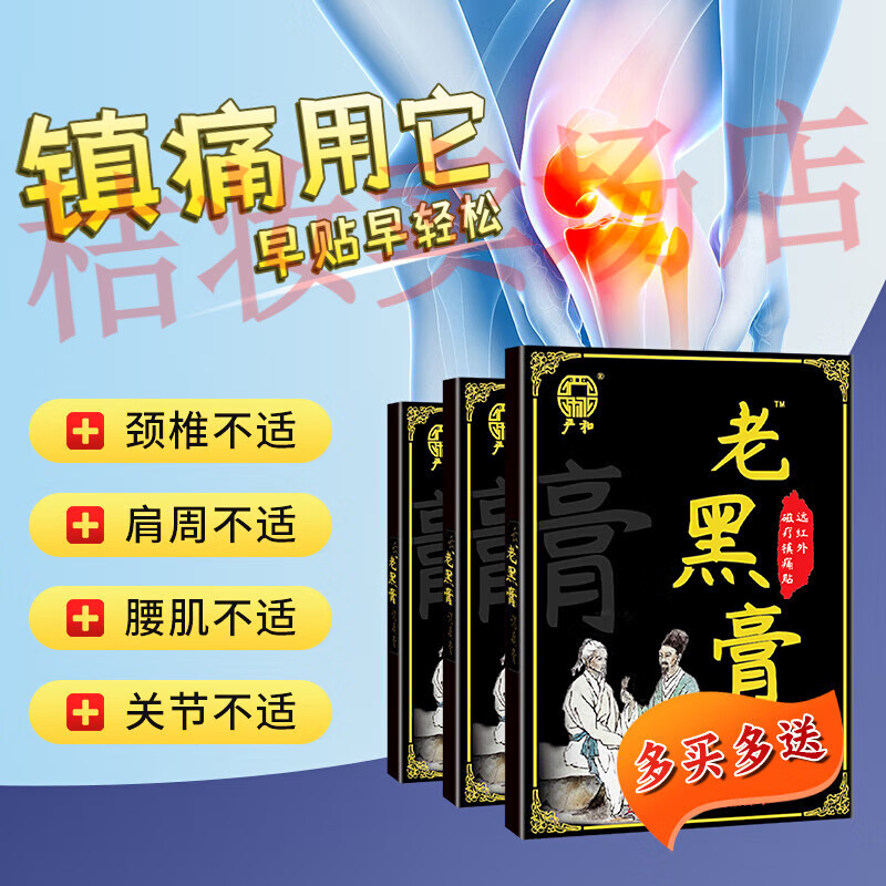严和老黑膏药贴发热贴关节肩周远红外磁疗镇痛疼膏药贴一盒6贴 3盒装
