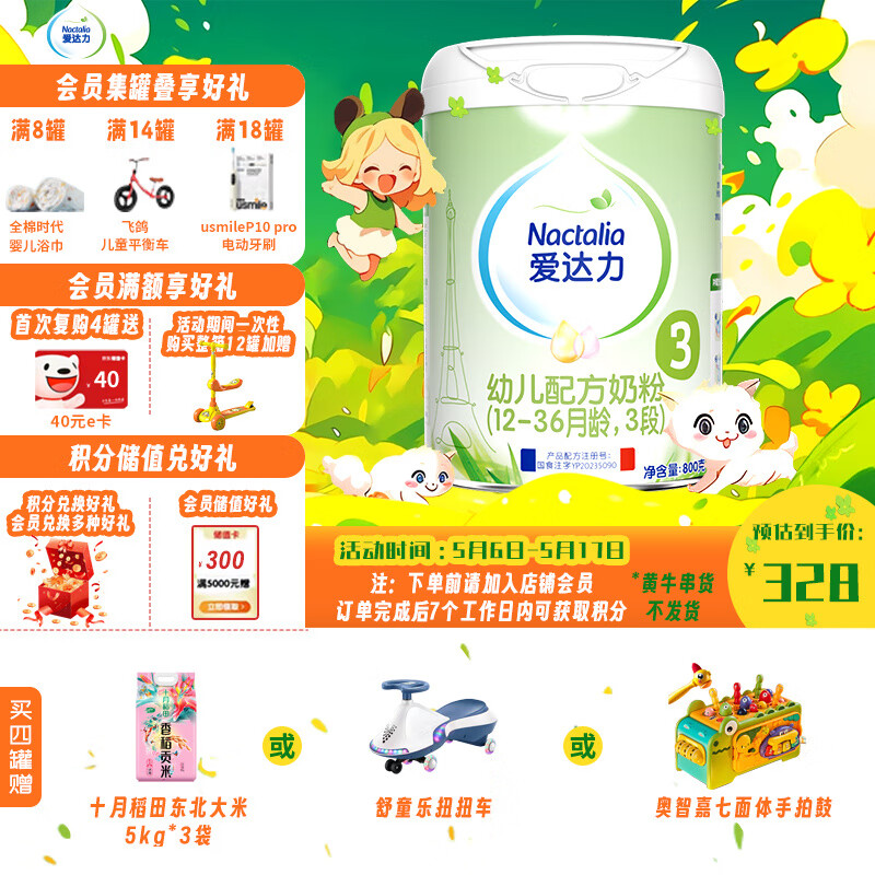 爱达力【顺丰闪发货】爱达力系列新国标奶粉3段单罐装适于12-36个月幼儿