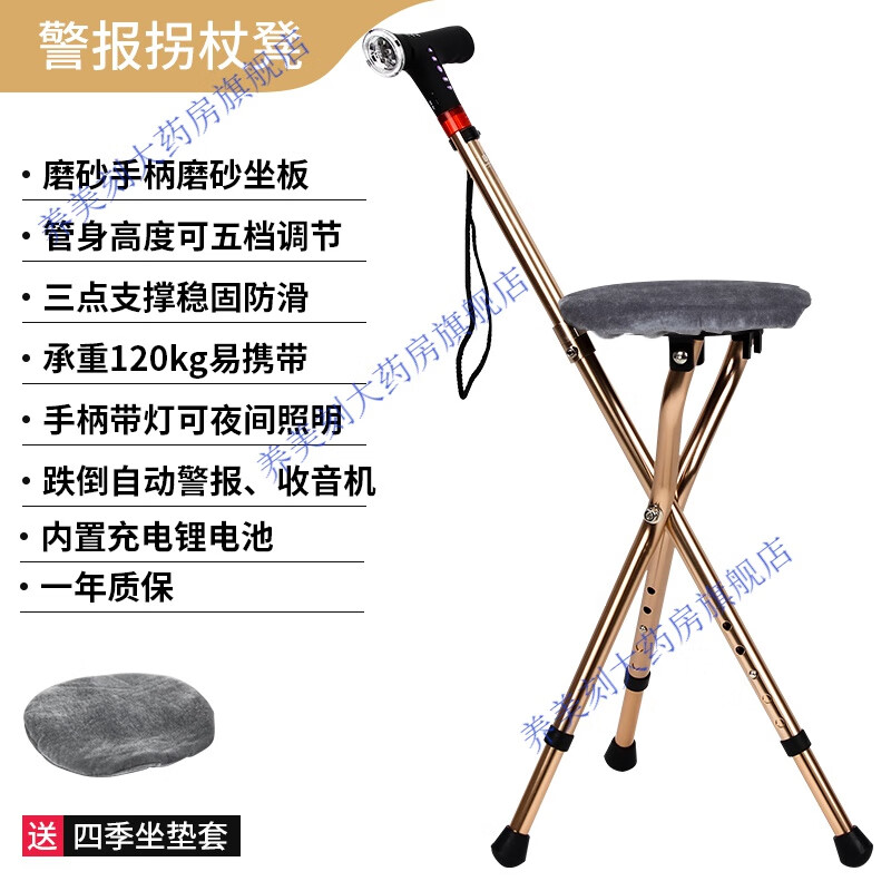 樂來福拐杖凳帶收音機智能拐杖椅防滑老人手杖伸縮多功能三腳拐棍 可調(diào)燈頭+傾倒警報+收音機功能