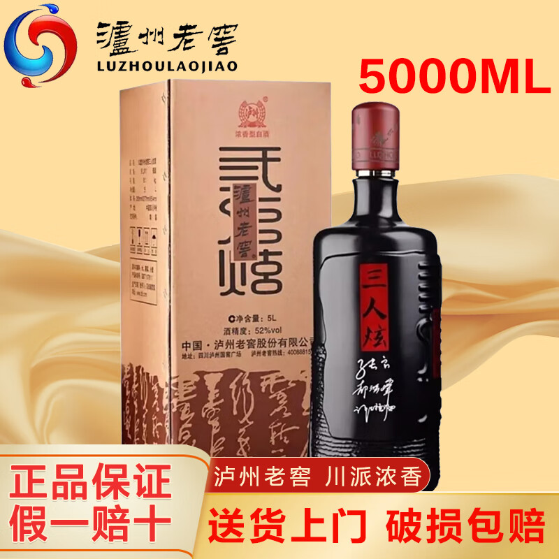 泸州老窖(luzhoulaojiao)泸州老窖三人炫52度浓香型白酒 粮食酿造口粮