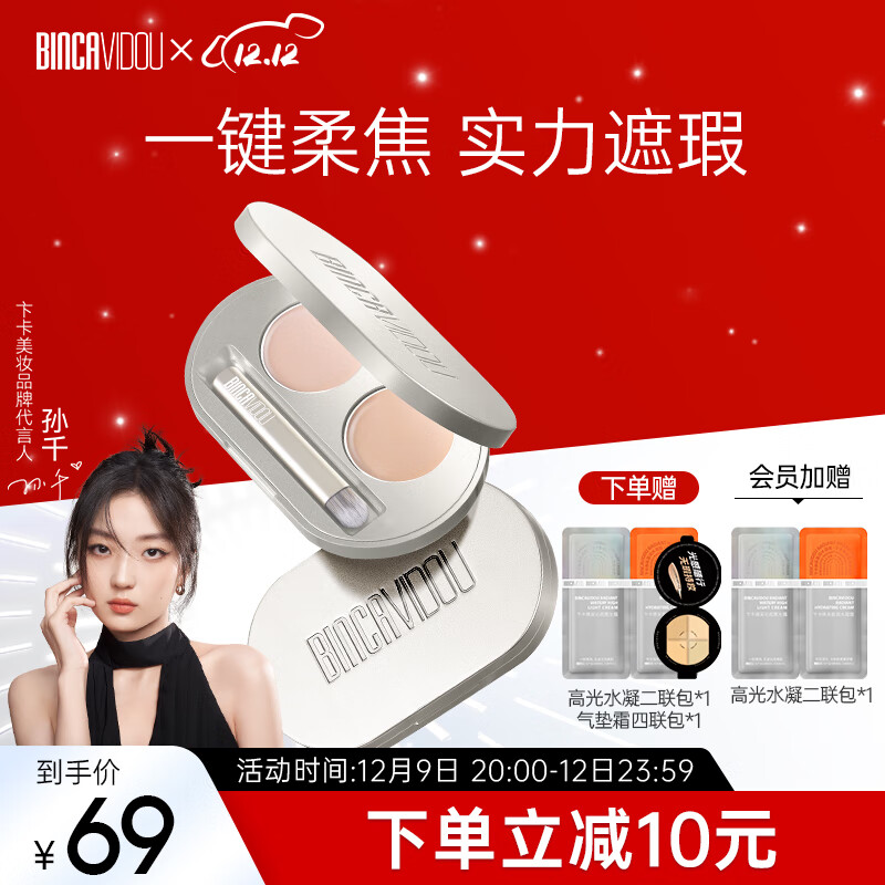 卞卡（BINCA VIDOU）双色遮瑕盘遮瑕膏提亮遮盖黑眼圈斑点痘印泪沟遮瑕笔4g