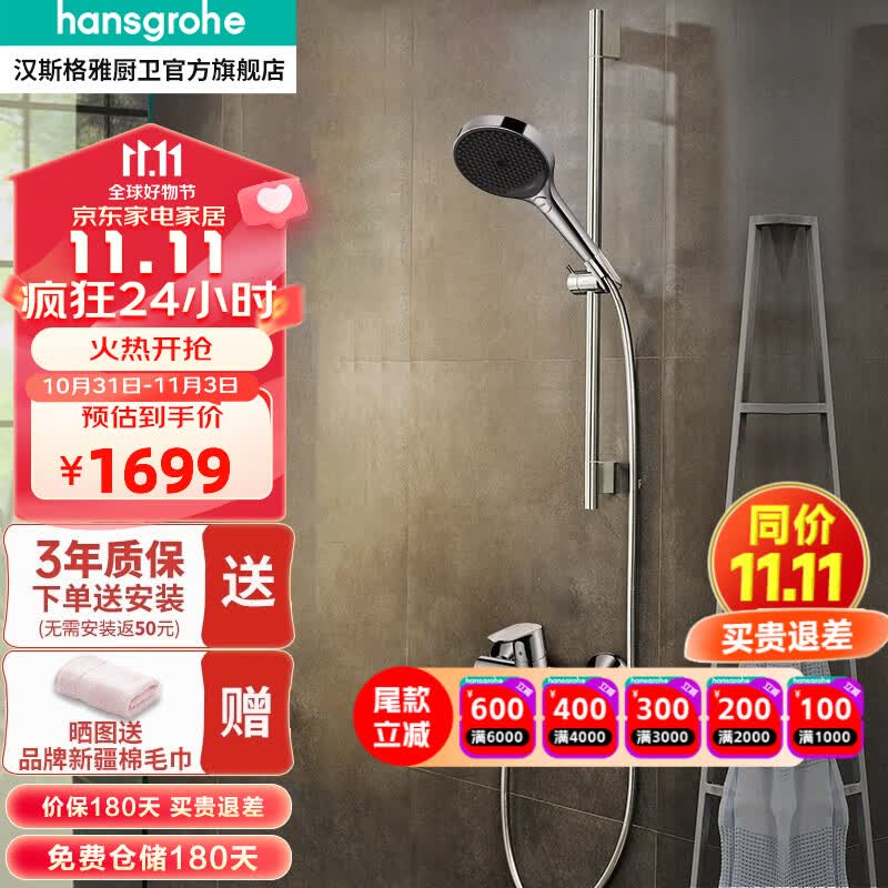 汉斯格雅（Hansgrohe） 淋浴花洒套装非恒温境雨rainfinity130三速手持喷头 非恒温C套餐:90升降杆境雨银色怎么样,好用不?