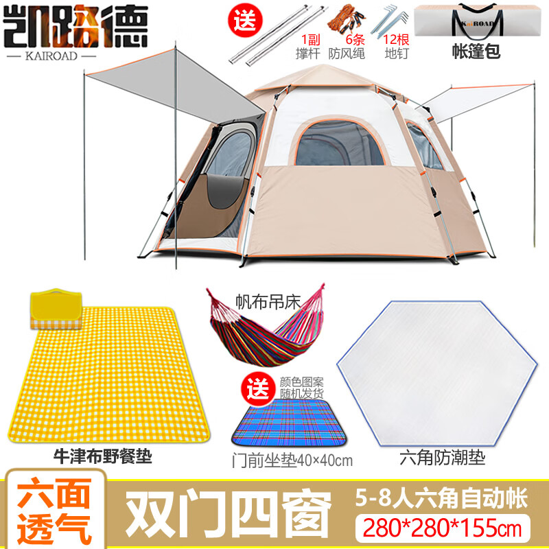 凱路德（KAIROAD）帳篷戶外4-6人大六角全自動(dòng)速開遮陽棚防雨野外露營公園休閑便攜 5-8人款-野餐墊套餐