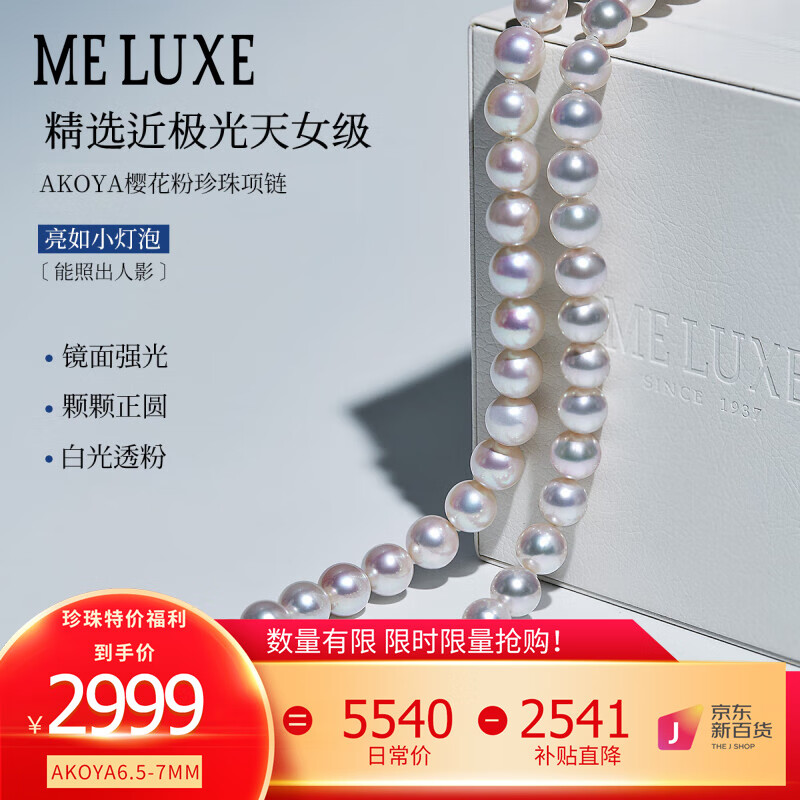 meluxe美奈 14K金akoya珍珠项链串珠全珠链正圆极强光海水珠 【精选现货】6.5-7MM使用感如何?