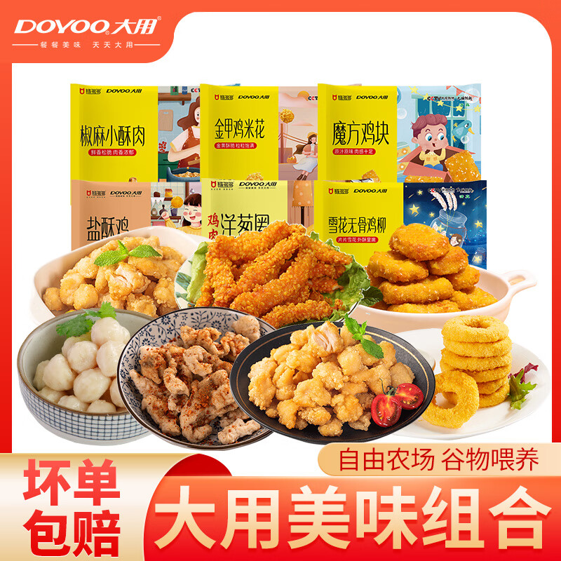 大用（DOYOO）冷冻炸鸡小食半成品鸡米花金甲鸡柳盐酥鸡洋葱圈 半成品 炸鸡小食桶1480g（到手7包）