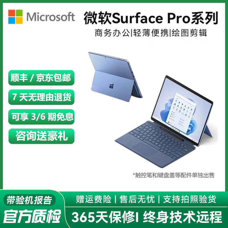 微软Surface pro11/10/9/8/X二合一二手平板笔记本电脑13英寸120Hz高刷触摸屏 14】pro9 i5十二代8G 512G 2K触屏 官方标配+微软原装键盘+微软原装触控笔 95成