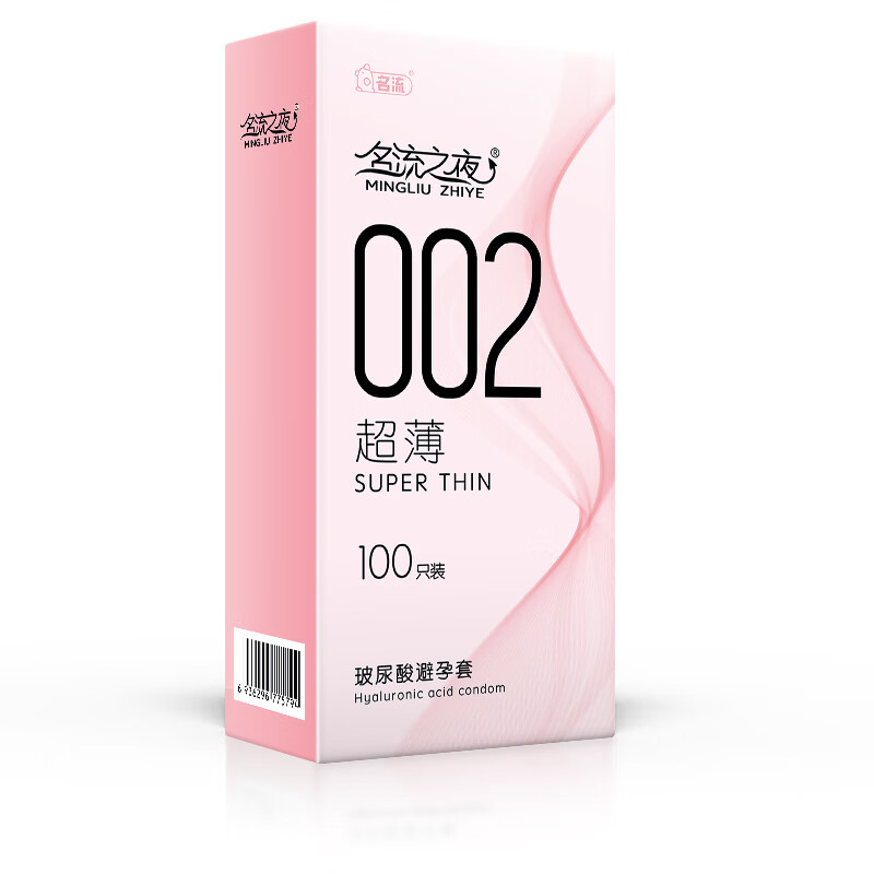 名流超薄避孕套男专用002玻尿酸安全套水多多100只装裸感光面中号套套女用情趣裸入避育用套子计生用品 名流之夜002-100只装
