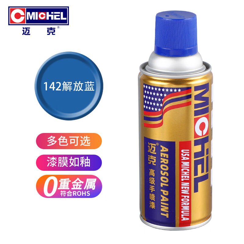 防锈漆划痕修补漆汽车轮毂家具改色工业防腐手喷漆 350ml 142解放蓝