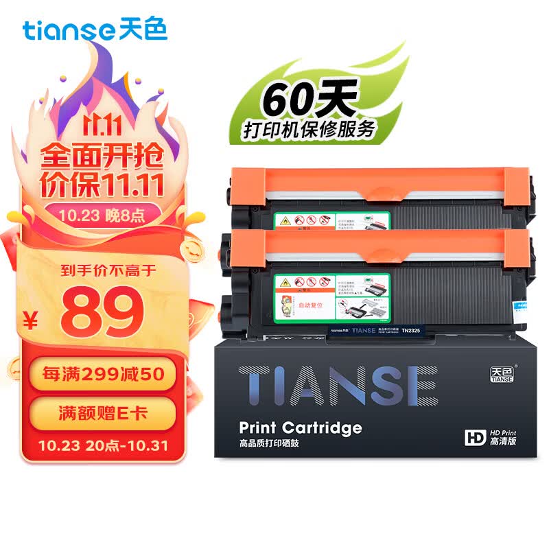 天色TN2325粉盒适用兄弟打印机墨盒MFC7380硒鼓brother DCP7180 7080d 7480 7880DN HL2260 2260D墨粉盒高性价比高么？