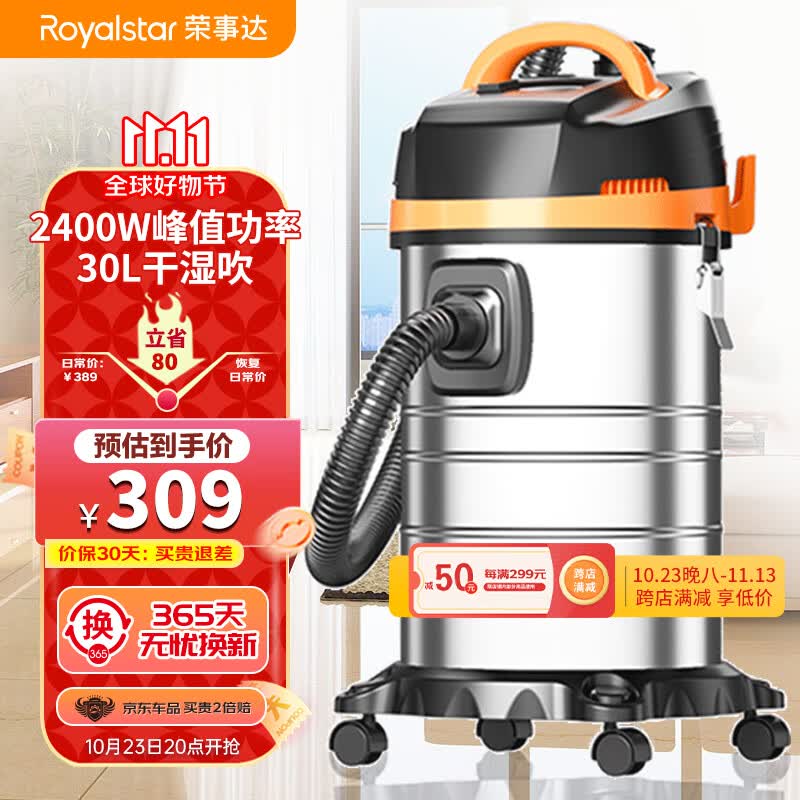 荣事达(Royalstar)吸尘器家用装修开荒美缝商用工业大吸力30L桶式2400W使用感如何?