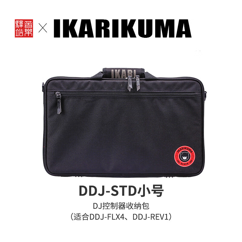 Pioneer DJ 音乐驿站 IkarIkuma 联名款DJ打碟机一体机 DJ控制器收纳包便携包 DDJ-STD 小号