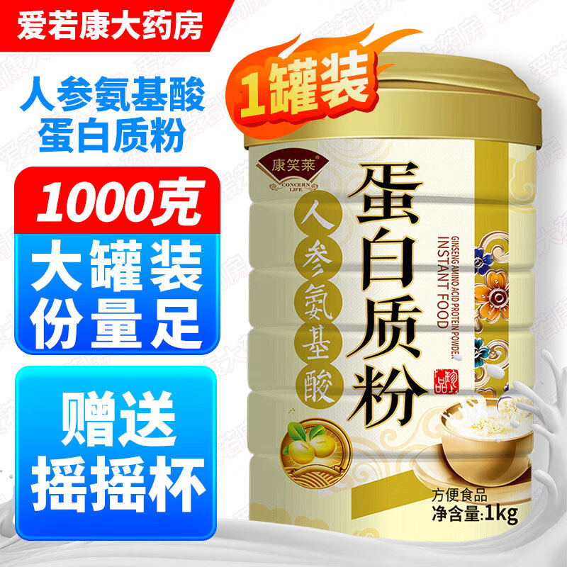康笑莱蛋白粉人参氨基酸蛋白质维生素粉成年人营养食品早餐速溶方便术