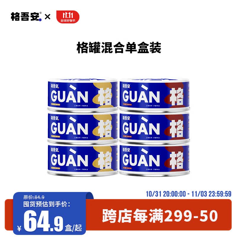 格吾安 格系列全价鲜肉猫主食罐头 营养增肥生骨肉 鸡肉85g*3+牛肉85g*3使用感如何?