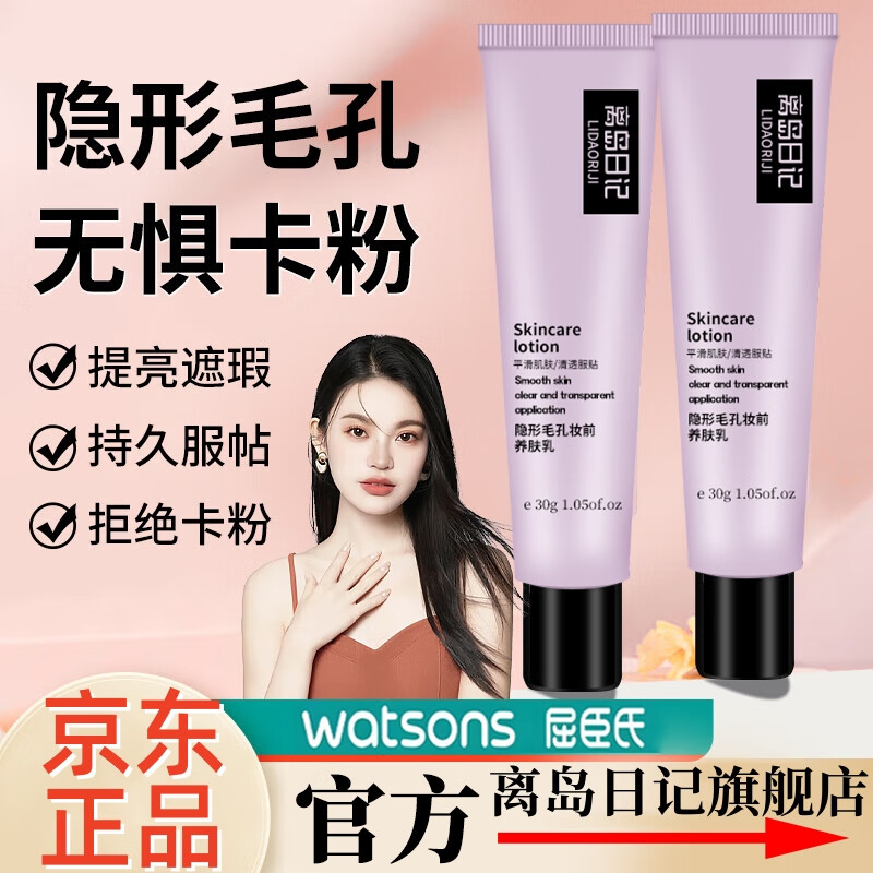离岛日记妆前乳官方隐形毛孔提亮肤色粉底液旗舰贴贴霜隔离遮瑕素颜BB霜店 1支装30g+高定粉扑*1