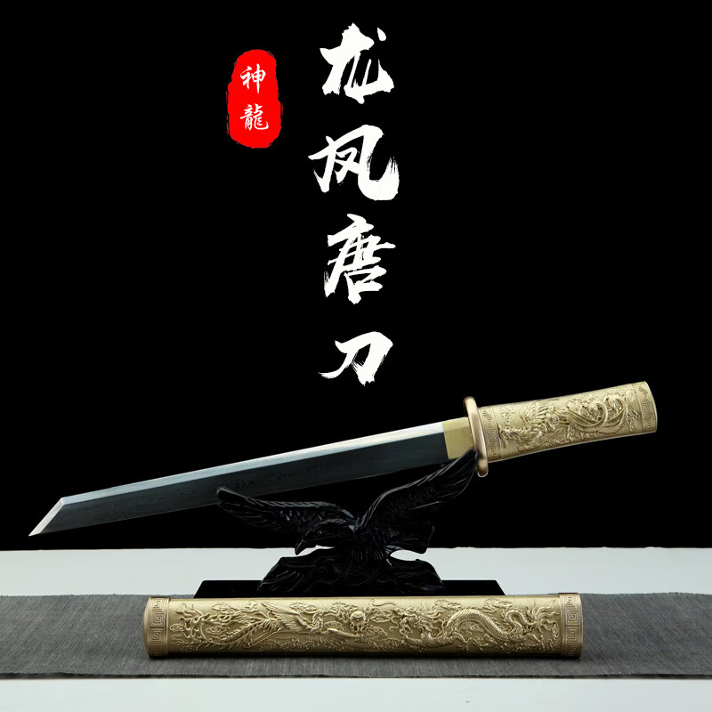 龙凤竞舞小唐剑唐横刀短刀百炼花纹钢手工短剑未开刃 龙凤竞舞小唐刀