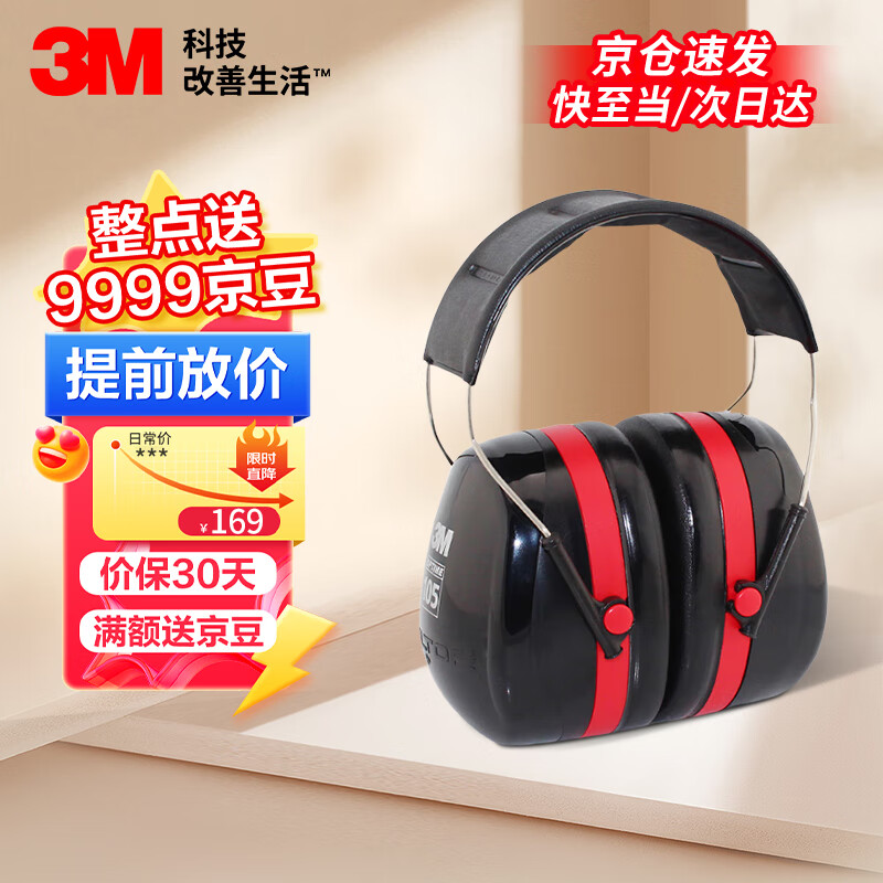 3M隔音耳罩防噪音睡眠工业降噪35dB 黑色H540A 1副