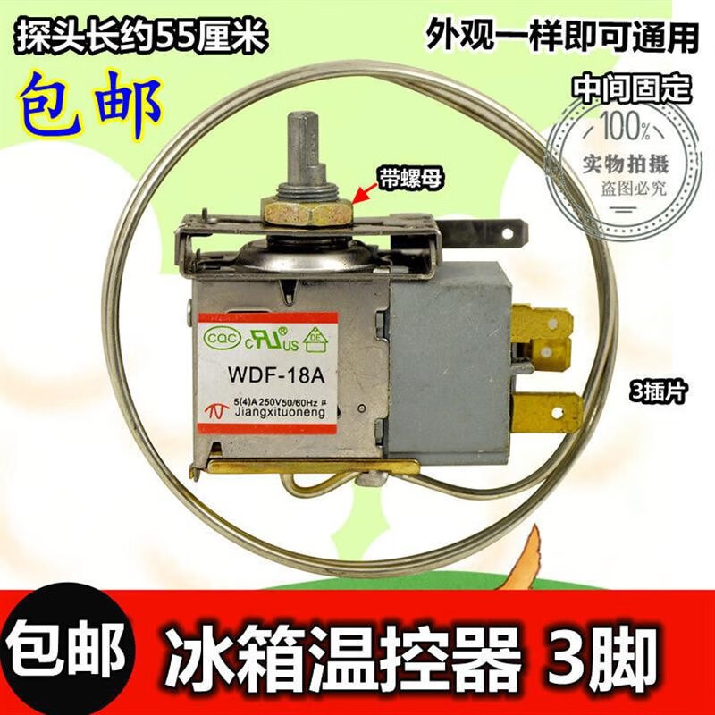何健弓适用于冰箱冰柜温控器 温控开关 通用两脚三脚机械温控器a 温控