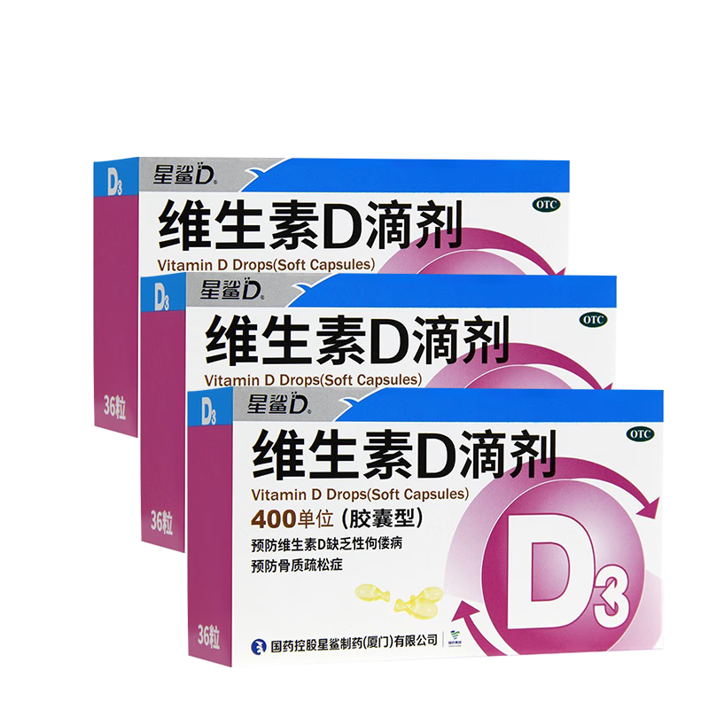 星鲨 维生素d滴剂 vd3星鲨维生素d3滴剂 婴儿儿童成人补钙套装 3盒