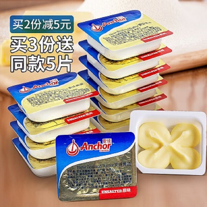 新西兰进口安佳动物性黄油粒7g蛋糕面包饼干煎牛排烘焙家用原料 原味10粒 70g*1袋