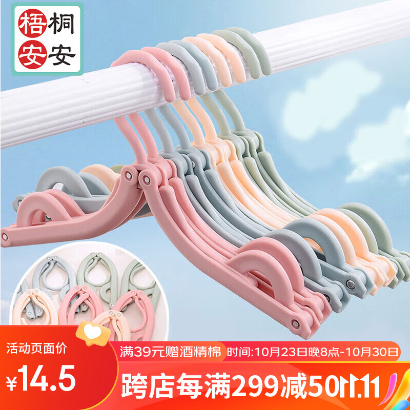 梧桐安安 旅行晾衣架折叠衣架旅游便携式出差挂衣服架（8个装）颜色随机怎么看?
