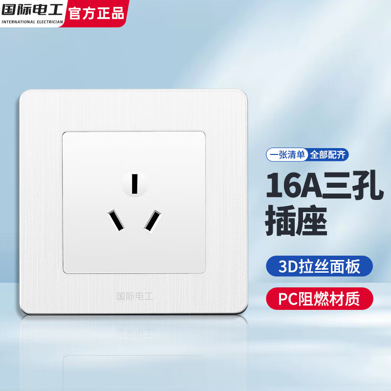 国际电工86型暗装家用开关插座面板墙壁空调多孔白色一开多控五孔插座