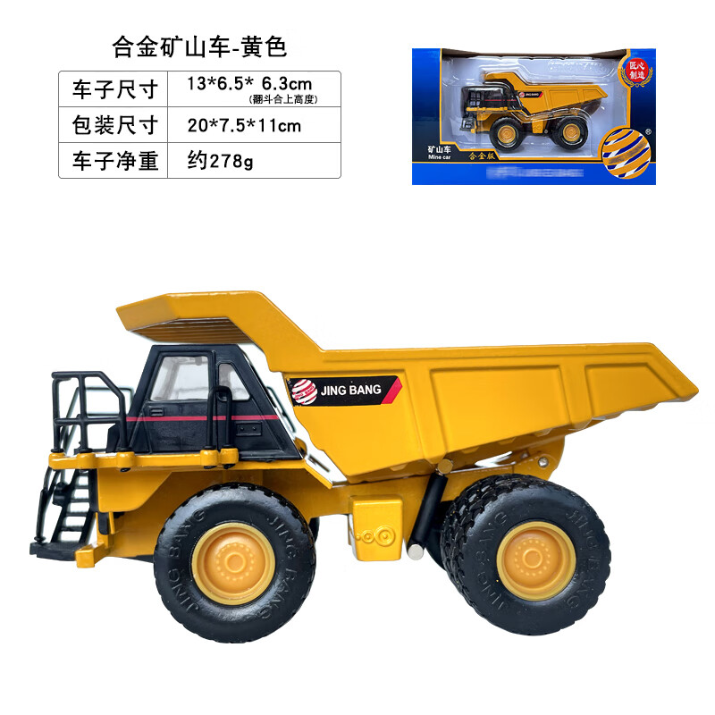 凱迪威1:60合金礦車(chē)模型渣土運輸車(chē)卡車(chē)翻斗車(chē)仿真金屬工程車(chē)礦山車(chē)擺件 1:60 礦山車(chē)黃色