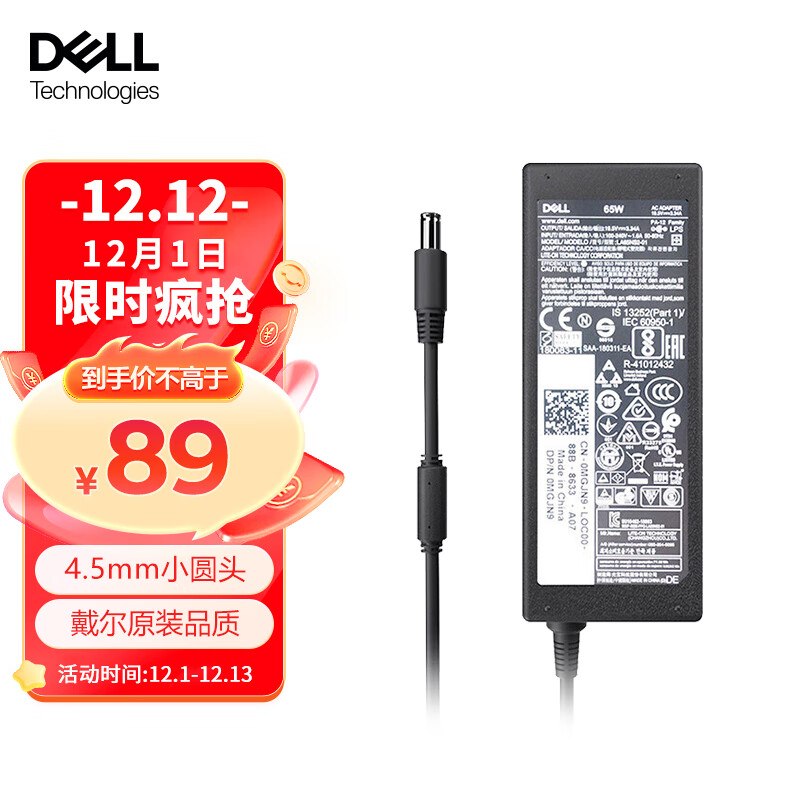 戴尔(DELL)原装笔记本电脑充电器 电源适配器65W-4.5mm接口 适用成就3425灵越3525 3530 5625 5430电脑电源线